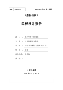 本科生导师制问题