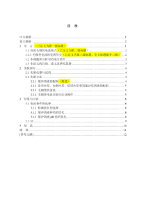 本科生毕业论文模板