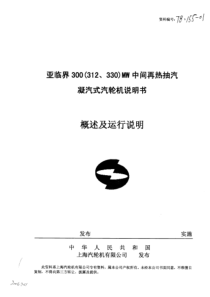 汽轮机说明书
