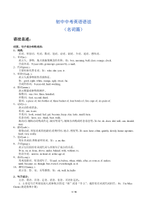 96初中英语语法名词篇(附习题和答案)