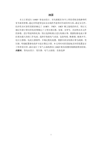 110kv变电站课程设计最终版