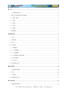 人力资源总监实战全集