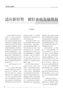 适应新形势--做好水电发展规划