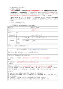 软件著作权申请表-样表