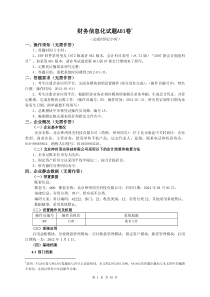 财务信息化试题A01卷(含答题步骤、评分点)