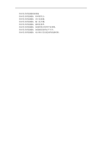 009防治住房质量通病的措施