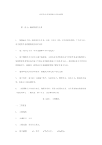简易施工组织计划