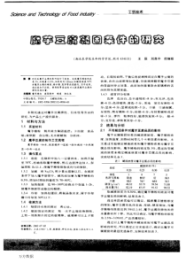 魔芋豆腐凝固条件的研究