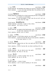 魔鬼词典_编辑__完结版---
