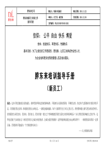 胖东来培训体系-新员工