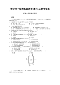 华中科技大学数字电子技术基础试卷