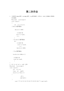 面向对象程序设计课程第二次作业