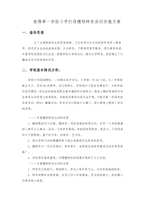 学校体育特色活动方案