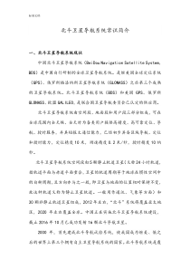 北斗卫星导航系统常识简介