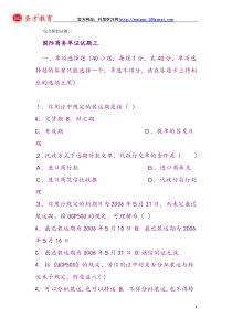 国际商务单证操作实务综合模拟试题三