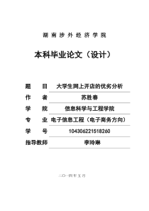 大学生网上开店的优劣分析