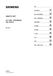 SIMATIC-NET-S7-1200---PROFIBUS-CM-1243-5操作说明..