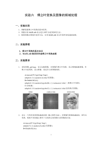 matlab傅立叶变换及图像的频域处理