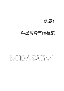 8midas桥梁实例分析1