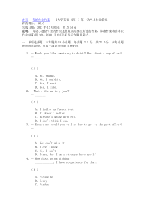 川大《大学英语(四)》第一次网上作业