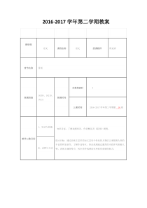 《雷雨》优质公开课教学设计、教案