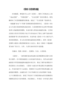 《雷雨》的悲剧性意蕴