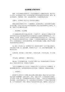 浅谈摩擦力的教学研究