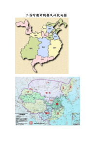 三国时期的割据及战役地图