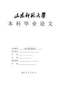 数字时钟毕业设计
