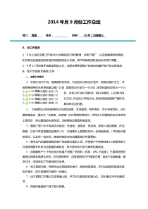 2014年月9月份百度竞价SEM工作总结