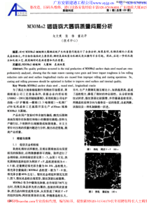07M30Mn2锚链钢大圆钢质量问题分析-M3OMn2锚