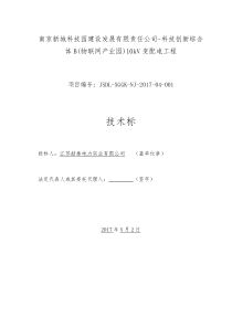 23供配电工程施工组织设计