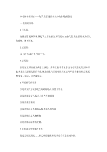 中考语文专项句子-段落-题目分别在文中的作用(含答案解析).