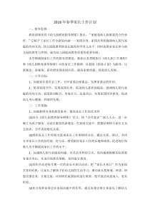 2018年春季幼儿园家长工作计划