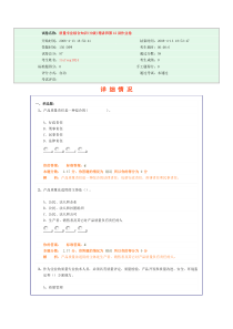 08质量专业考试综合知识作业12