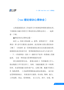 toc理论培训心得体会