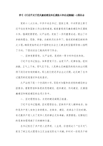 学习《关于党风廉政建设和反腐败斗争论述摘编》心得休会
