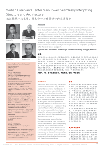 武汉绿地中心结构设计与建筑设计的完美结合