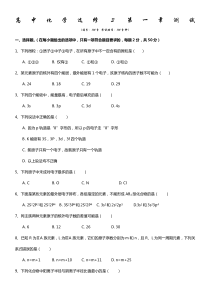 高中化学选修3第一章测试