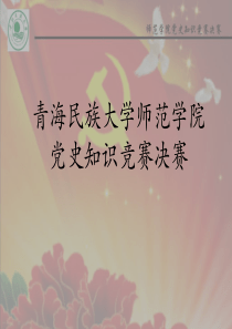 党史知识竞赛最全最帅的一版