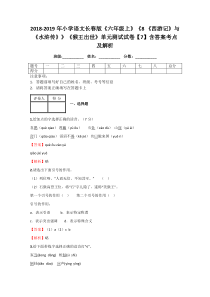 2018-2019年小学语文长春版《六年级上》《8-《西游记》与《水浒传》》《猴王出世》单元测试试卷