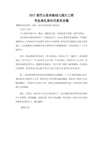 幼儿园大班毕业典礼家长代表发言稿3