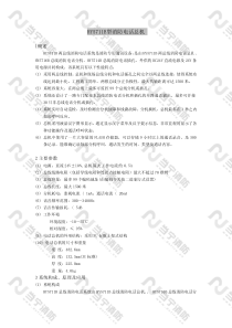 HY5711B消防电话总机设计说明书