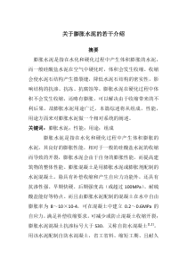 关于膨胀水泥的若干介绍