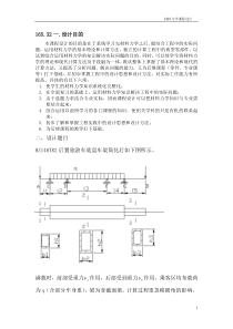 吉林大学材料力学课程设计题目7.1