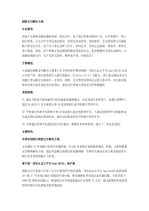 刷脸支付解决方案