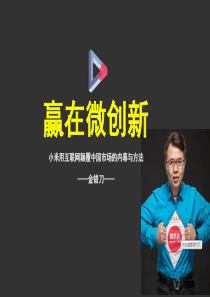 微创新【终版】