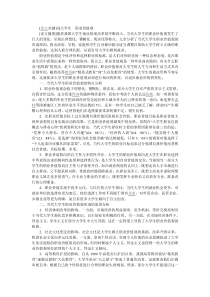 当代大学生的价值观论文example[1]
