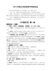 91初三年历史科中考知识点