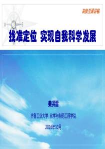 高级党课：做大学生活新常态的引领者